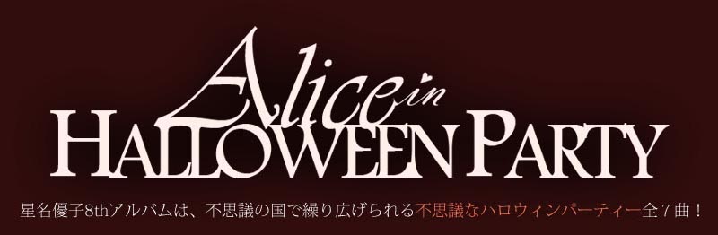 Alice in HALLOWEEN PARTY