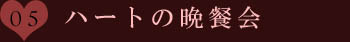 Track 05@n[g̔ӎ` 