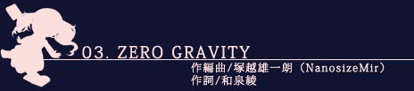03.ZERO GRAVITY