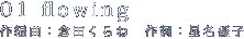 Track01 flowing